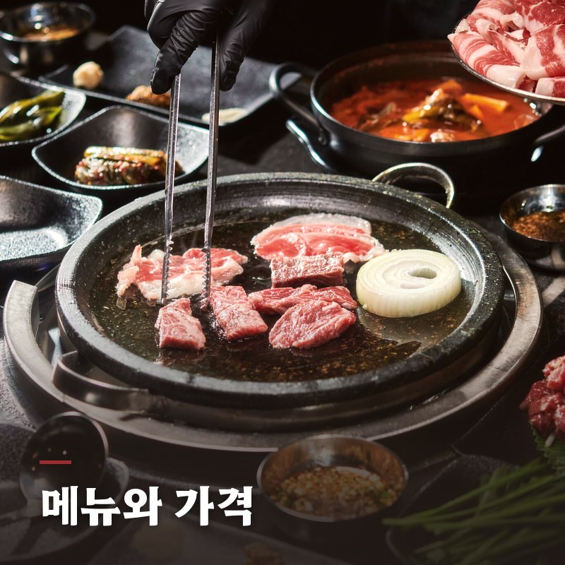 메뉴와 가격