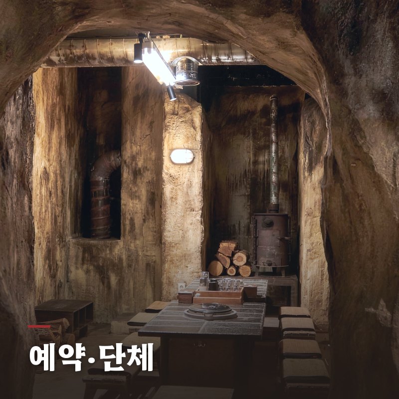 예약·단체