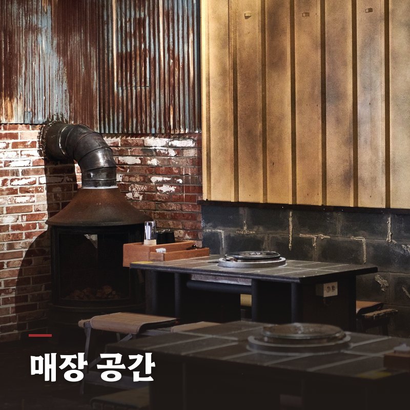 매장 공간